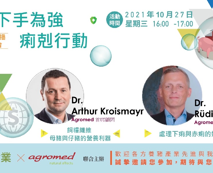 纖下手為強，痢剋行動 2021/11/1 網路研討會存檔