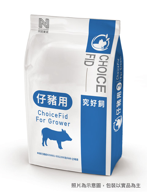 究好飼仔豬用